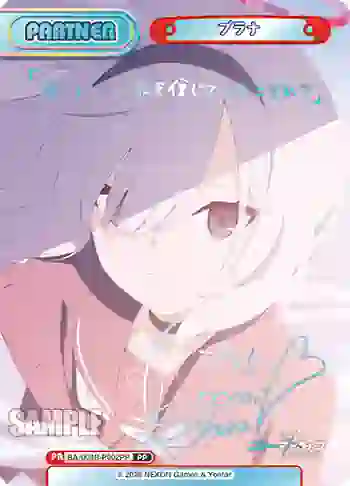 BA/004B-P002PP PP プラナ