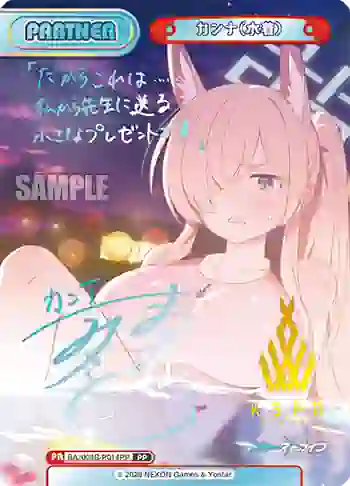 BA/004B-P014PP PP カンナ（水着）