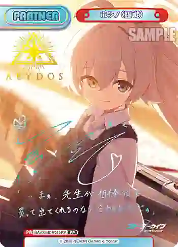 BA/004B-P015PP PP ホシノ（臨戦）