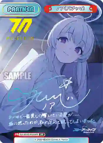 BA/004B-P020PP PP ノア（パジャマ）