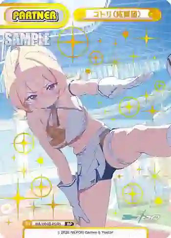 BA/004B-P045 BP コトリ（応援団）