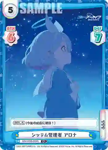 BA/001B-002S C+ シッテム管理者 アロナ