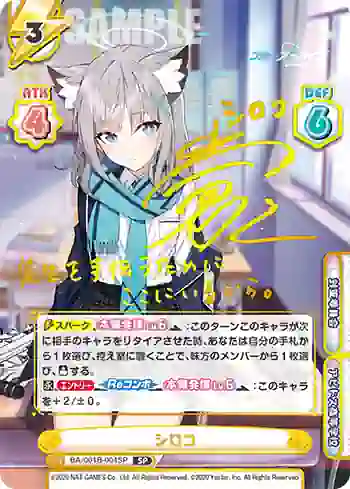 BA/001B-004SP SP シロコ