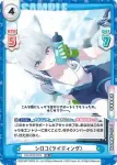 BA/001B-005 RR シロコ（ライディング）