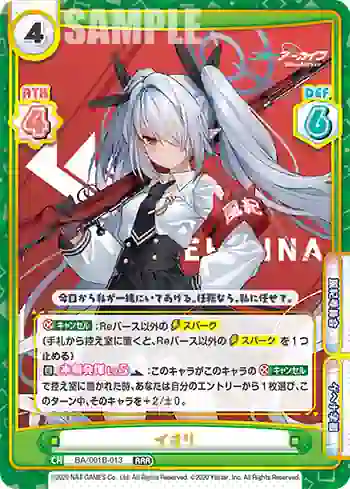 BA/001B-013 RRR イオリ
