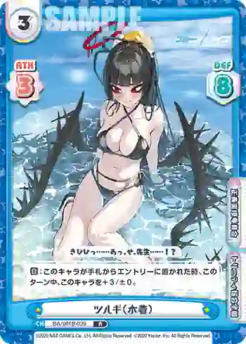 BA/001B-039 R ツルギ（水着）