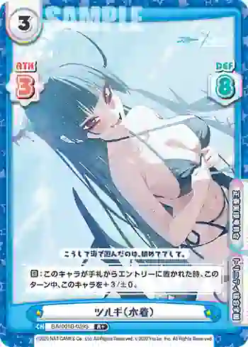 BA/001B-039S R+ ツルギ（水着）