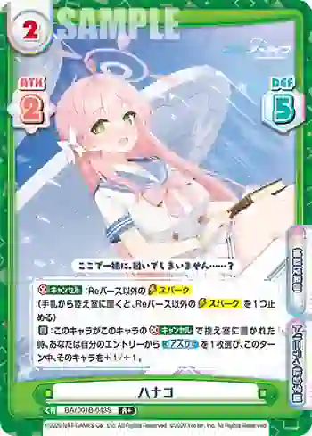 BA/001B-043S R+ ハナコ