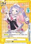BA/001B-044 C ハナエ