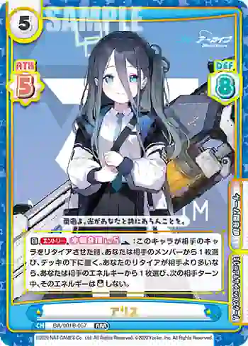 BA/001B-057 RRR アリス