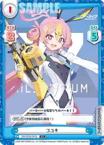 BA/001B-065S C+ コユキ