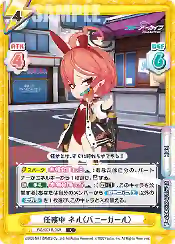 BA/001B-069 C 任務中 ネル（バニーガール）