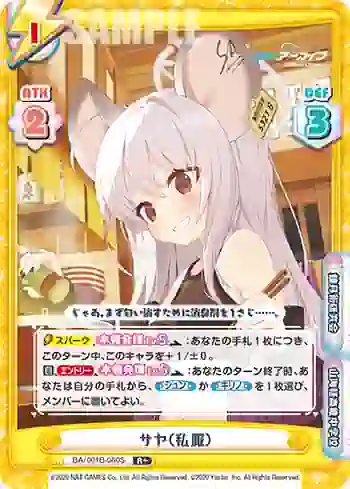 BA/001B-080S R+ サヤ（私服）