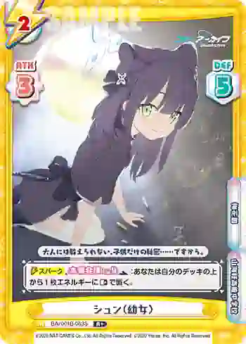 BA/001B-083S R+ シュン（幼女）