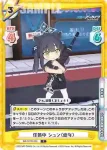 BA/001B-084 C 任務中 シュン(幼女)
