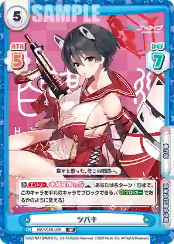 BA/001B-088 RR ツバキ
