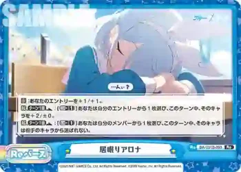 BA/001B-093 Re 居眠りアロナ