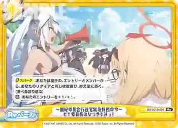 BA/001B-096 Re ～風紀委員会行政官緊急特務命令～ヒナ委員長のなつやすみっ！