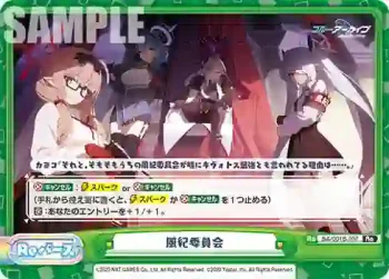 BA/001B-097 Re 風紀委員会