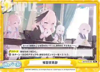 BA/001B-098 Re 補習授業部