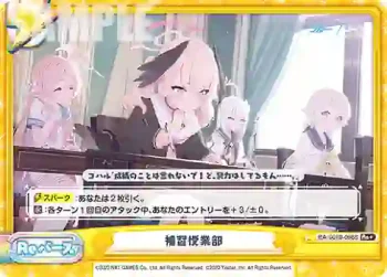 BA/001B-098S Re+ 補習授業部