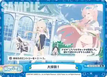 BA/001B-099 Re 大掃除！