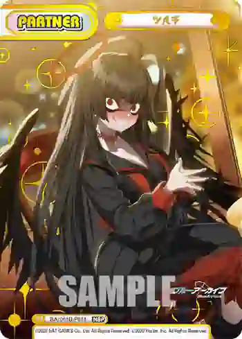BA/001B-P014 NBP ツルギ
