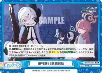 BA/PR-0032 PR 便利屋68業務日誌
