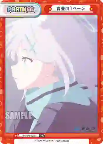 BA/PR-0035 PR 青春の１ページ