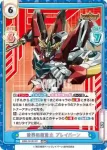 BBB/001B-001 BBR 世界の救世主 ブレイバーン