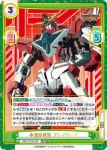 BBB/001B-002S RRR＋ 本当の勇気 ブレイバーン