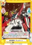 BBB/001B-005S R＋ いざ必殺の！ ブレイバーン