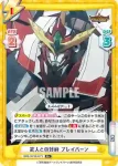 BBB/001B-008 C オペレーション・アップライジング ブレイバーン