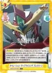 BBB/001B-008 C オペレーション・アップライジング ブレイバーン