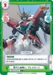 BBB/001B-008S C＋ オペレーション・アップライジング ブレイバーン