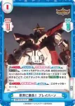 BBB/001B-010 C 尋常に勝負！ ブレイバーン