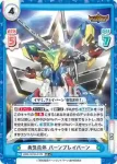 BBB/001B-013 RR 共に世界を救う バーンブレイバーン