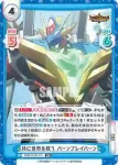 BBB/001B-013 RR 共に世界を救う バーンブレイバーン