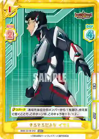 BBB/001B-018 RRR そろそろだよな イサミ