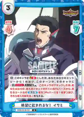 BBB/001B-021 R 絶望に飲まれるな！ イサミ
