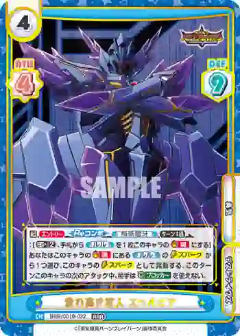 BBB/001B-032 RRR 誉れ高き武人 スペルビア