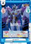 BBB/001B-033S RR＋ スペルビア