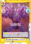 BBB/001B-036S R＋ 我らが征く道その先を スペルビア