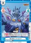 BBB/001B-036S R＋ 我らが征く道その先を スペルビア