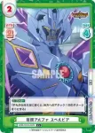 BBB/001B-039 C 目標アルファ スペルビア