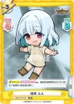 BBB/001B-043S RR＋ 相棒 ルル
