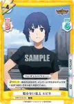 BBB/001B-054 R 数少ない友人 ヒビキ