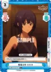 BBB/001B-055 C 着替え中 ヒビキ