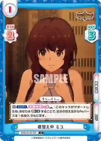 BBB/001B-059 C 着替え中 ミユ