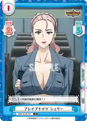 BBB/001B-071 C ブレイブナイツ シェリー